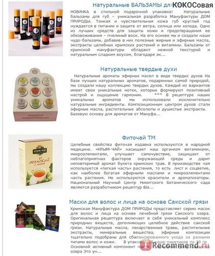 domprirody.com - Интернет-магазин Крымская мануфактура ДОМ ПРИРОДЫ фото