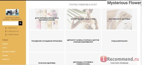 Сайт NaturalCosmetics (Натуральная лечебная косметика) - naturalcosmetics.su фото