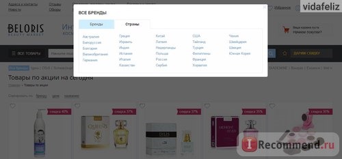 Beloris.ru - Интернет-магазин косметики, парфюмерии и аксессуаров фото