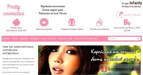 Сайт Корейская косметика Pretty - prettycosmetics.ru фото