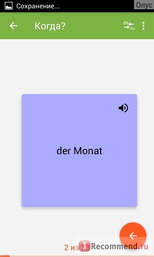 Компьютерная программа Deutsch WordCards фото