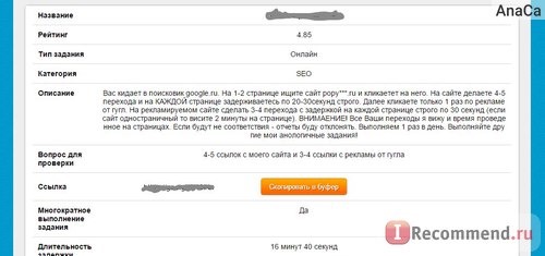 цена задания 65 коп