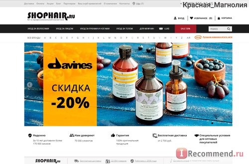 Интернет-магазин профессиональной косметики для волос Shophair.ru фото