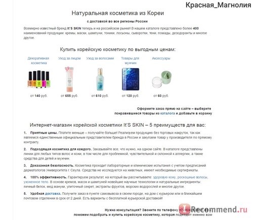 Сайт Интернет-магазин корейской косметики itsskin.ru фото