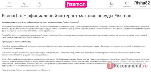 Fismart.ru - Умный магазин оригинальной и стильной посуды популярных брендов фото