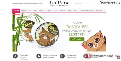 Lunifera.ru - интернет магазин корейской косметики фото