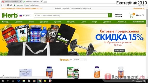 iHerb.com - Витамины, Добавки и Натуральные Здоровые Продукты фото