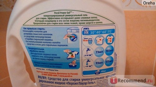 Жидкое средство для стирки Persil Persil Expert Gel свежесть от Ver nel фото