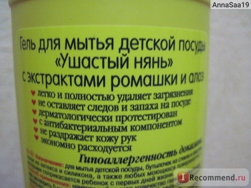 Средство для мытья детской посуды Ушастый нянь гель с экстрактами алоэ и ромашки фото