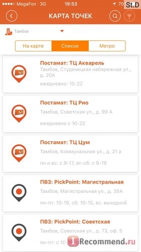 Приложение PickPoint