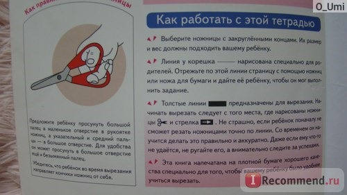 Рабочая тетрадь Учимся вырезать. Тору Кумон Kumon фото