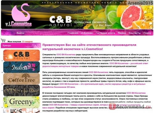 Интернет-магазин натуральной профессиональной авторской косметики v.i.Cosmetics - www.vi-c.ru фото