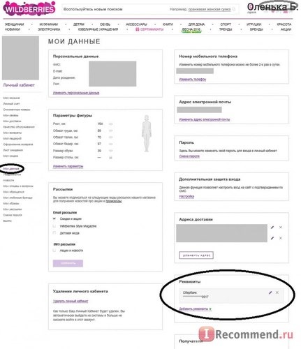 Личные данные в личном кабинете