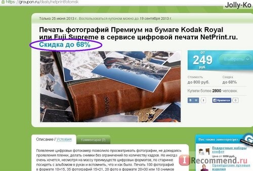 Скидка на Groupon