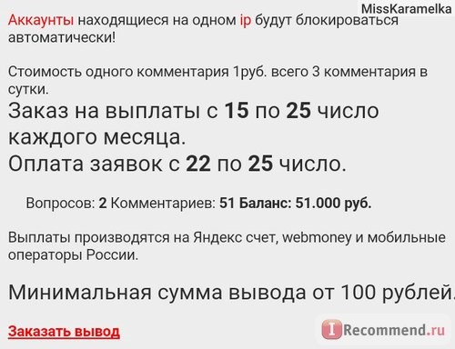 Баланс и правила вывода денег