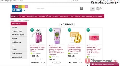 Сайт Интернет-магазин корейской косметики Hollyshop.ru