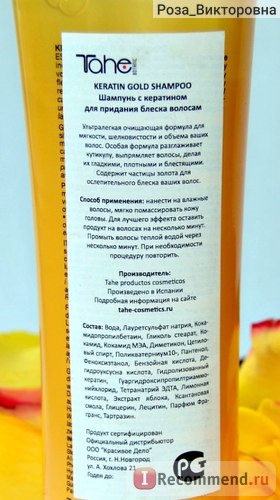 Шампунь Tahe Keratin Gold Shampoo фото