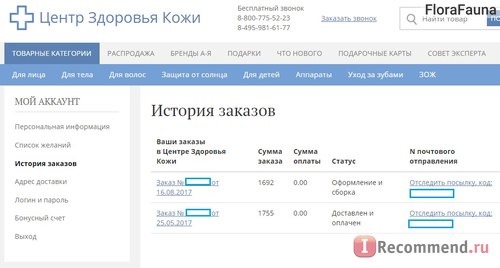 Центр Здоровья Кожи pharmacosmetica.ru фото