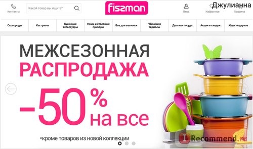 Fismart.ru - Умный магазин оригинальной и стильной посуды популярных брендов фото