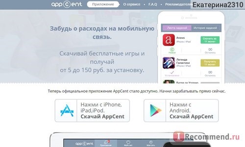 Сервис мобильных мотиваций Appcent.ru фото