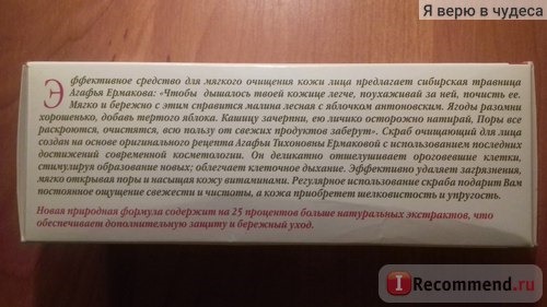 Скраб для лица Рецепты бабушки Агафьи Очищающий для всех типов кожи Малина и яблоко (РБА) фото