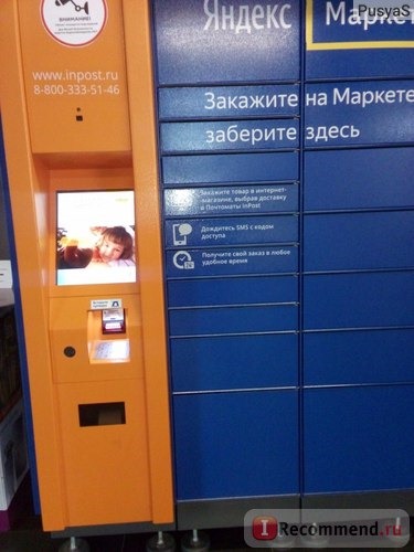 InPost - терминалы удобной доставки фото