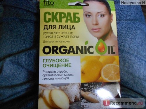 Скраб для лица ФИТОкосметик ORGANIC OIL 