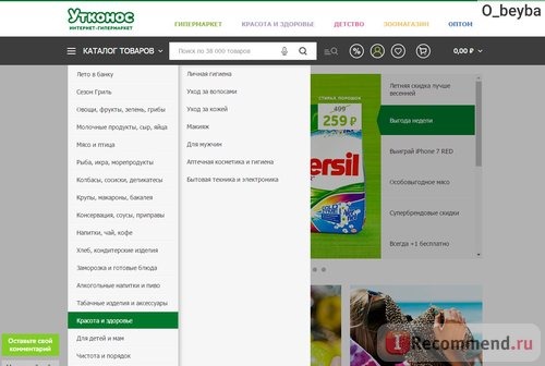 Гипермаркет «Утконос» - www.utkonos.ru фото