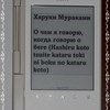 О чем я говорю, когда говорю о беге, Харуки Мураками фото