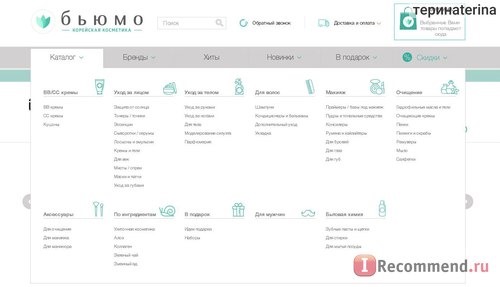 Интернет-магазин корейской косметики Бьюмо - Beaumo.ru фото