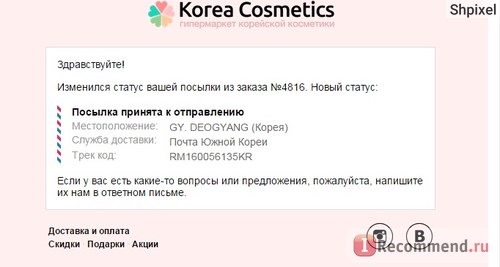 Korea-Cosmetics - Интернет магазин корейской косметики. фото