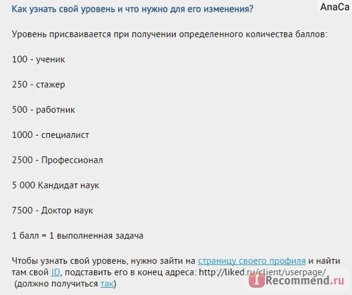 Биржа заданий Liked.ru фото