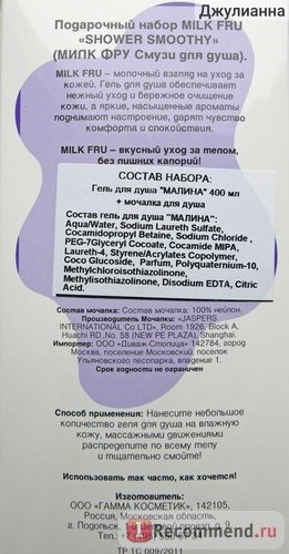 Гель для душа Milk Fru Raspberry & Plum Shower Smoothy фото