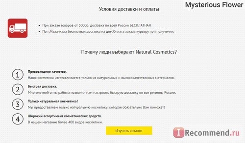 Сайт NaturalCosmetics (Натуральная лечебная косметика) - naturalcosmetics.su фото