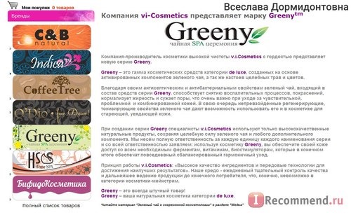 Интернет-магазин натуральной профессиональной авторской косметики v.i.Cosmetics - www.vi-c.ru фото