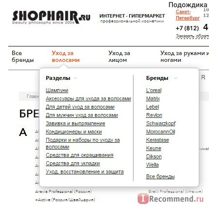 Интернет-магазин профессиональной косметики для волос Shophair.ru фото