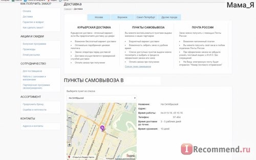 Beloris.ru - Интернет-магазин косметики, парфюмерии и аксессуаров фото