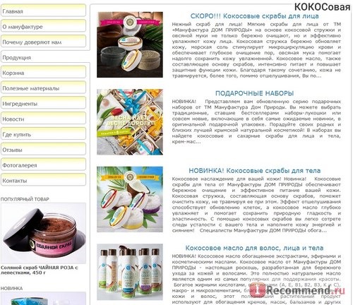 domprirody.com - Интернет-магазин Крымская мануфактура ДОМ ПРИРОДЫ фото