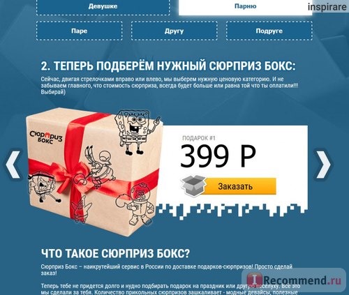 Сайт Сюрпризбокс - surprizbox.ru фото