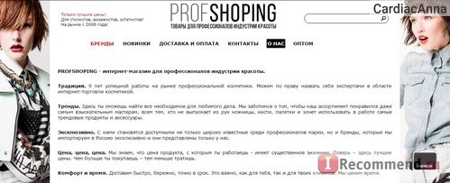 Сайт Profshoping.ru - интернет-магазин косметики и парфюмерии ПрофШопинг фото