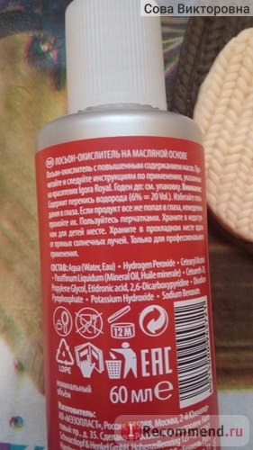 Краска для волос Schwarzkopf Igora Royal фото