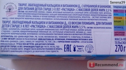 Творог детский Растишка обогащенный кальцием и витамином Д3 фото