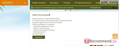 Сайт Welldee.ru - интернет-магазин натуральной косметики фото