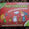 Английский для дошкольников. В. Федиенко, Т. Жырова фото