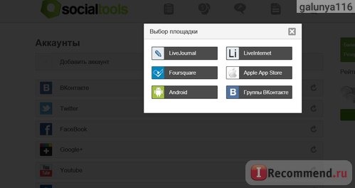 SocialTools.ru фото
