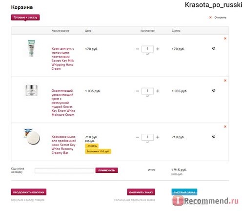 Сайт Интернет-магазин корейской косметики Hollyshop.ru