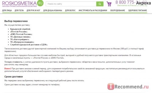  Роскосметика - roskosmetika.ru