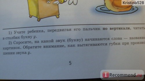 Букварь, сочетание традиционной и оригинальной логопедической методик. Н.С.Жукова фото