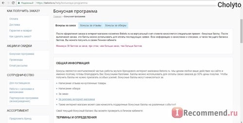 Интернет-магазин Beloris.ru