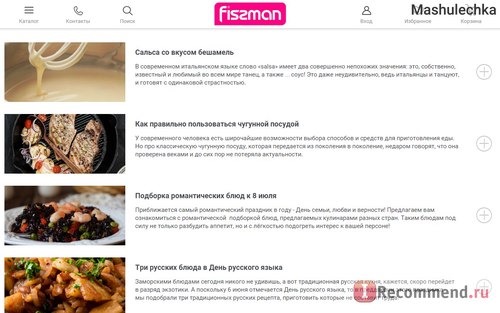 Fismart.ru - Умный магазин оригинальной и стильной посуды популярных брендов фото